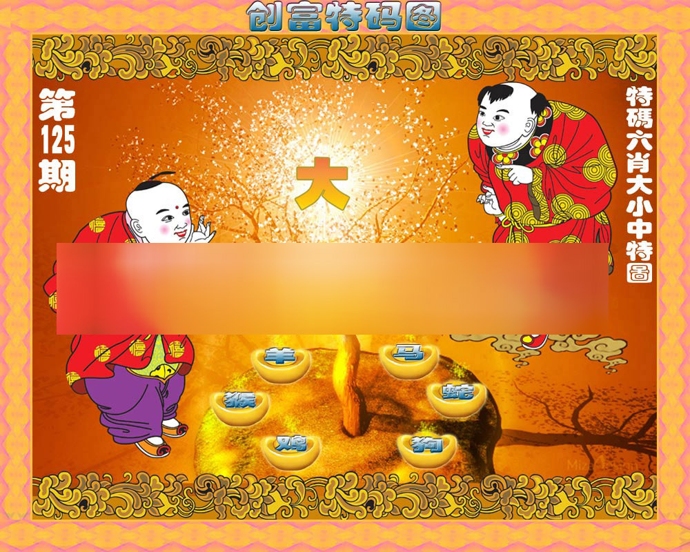 六合彩125期香港铁算盘