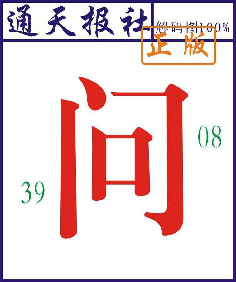六合彩125期通天报解码图