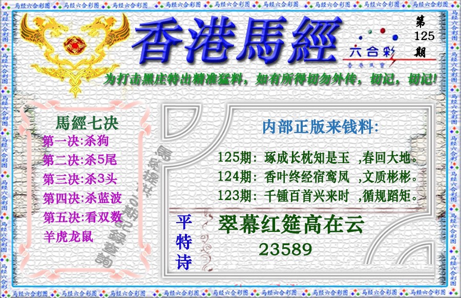 六合彩125期香港马经（新版）