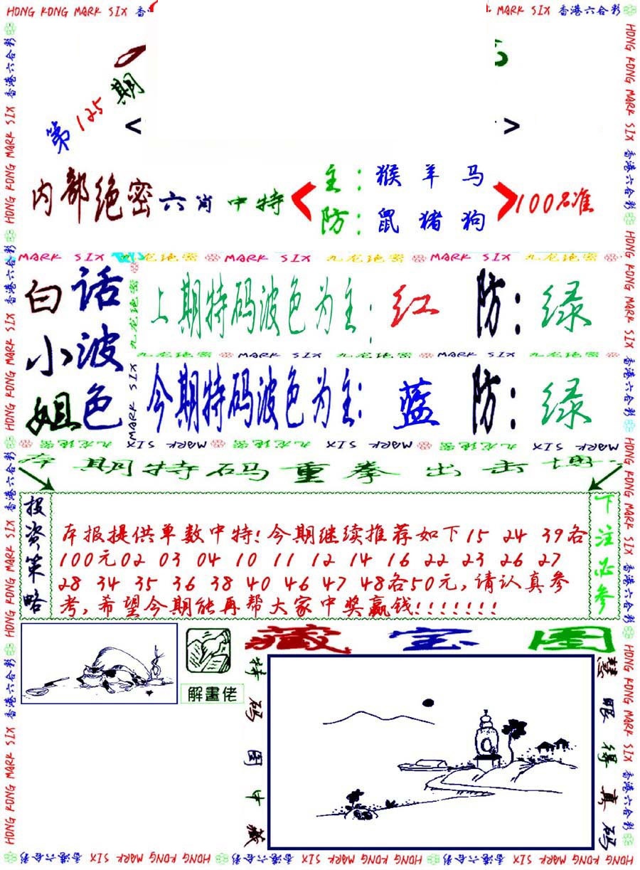 六合彩125期九龙密报