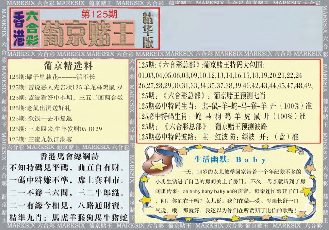六合彩125期葡京赌王（正版）