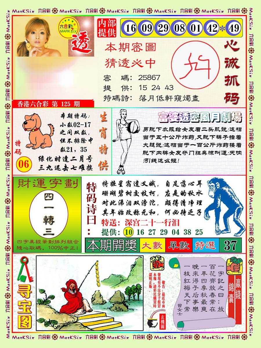 六合彩125期富婆透密数