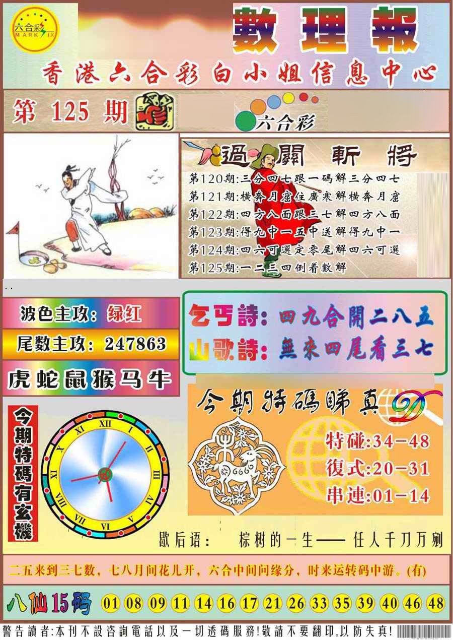 六合彩125期马经数理报