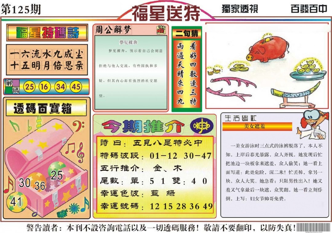 六合彩125期福星送特