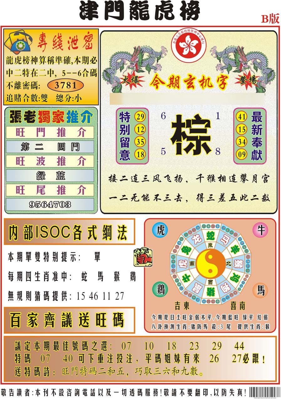 六合彩125期津门龙虎榜B