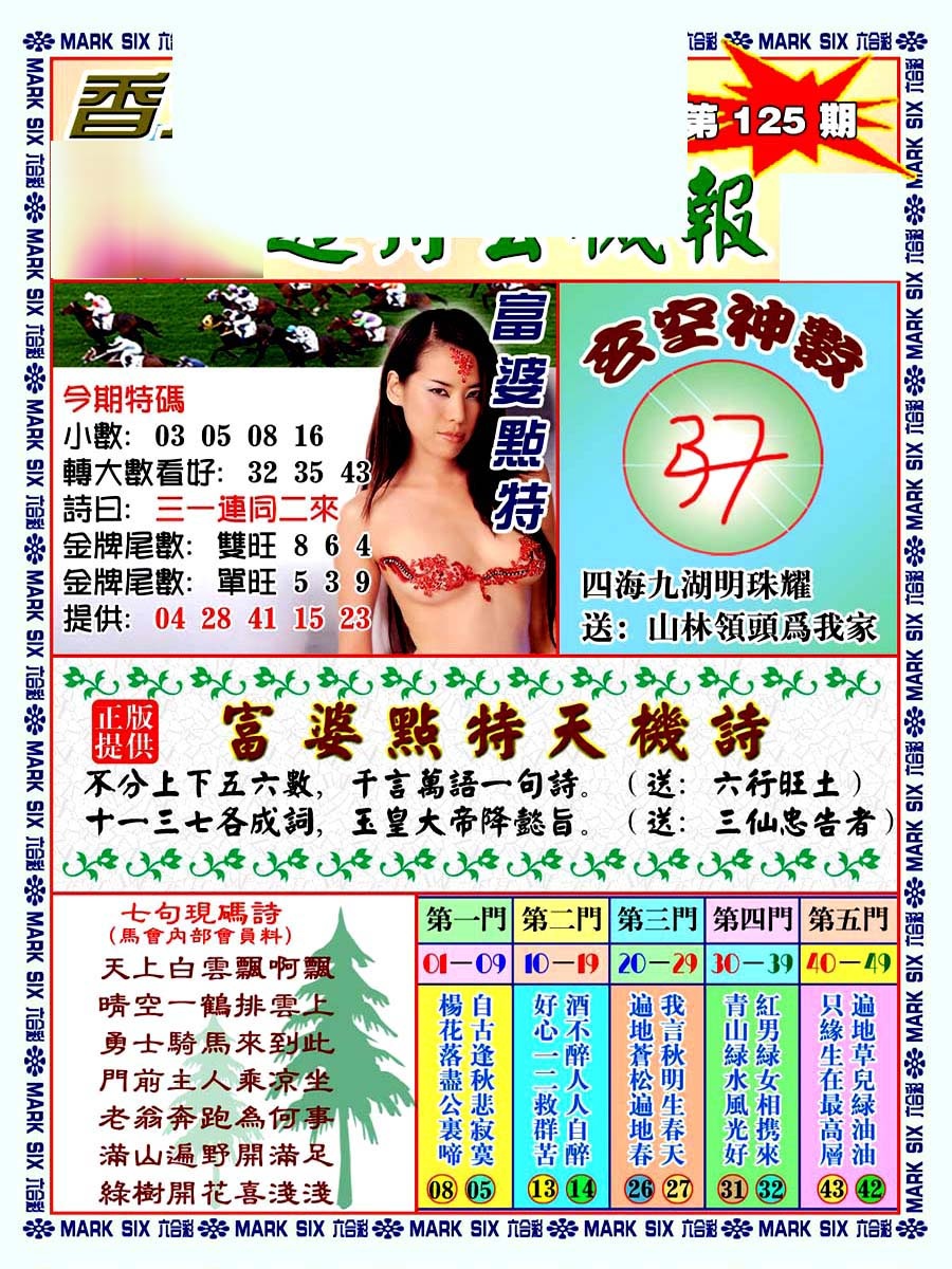 六合彩125期透特玄机报