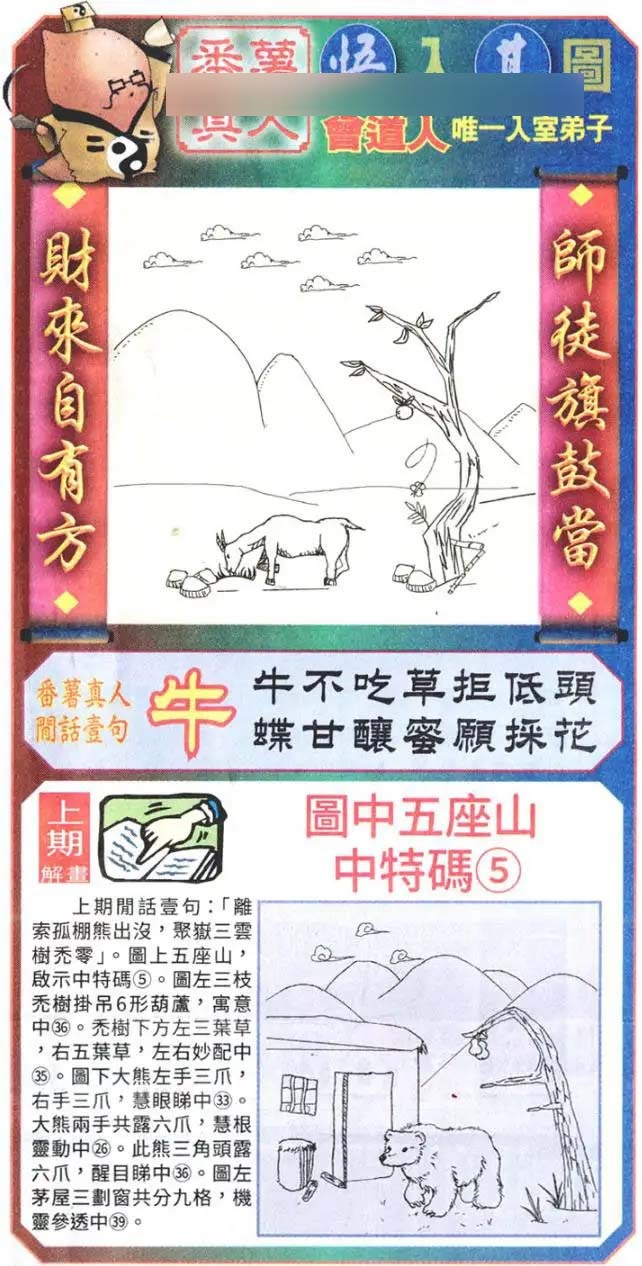 六合彩125期悟入其图