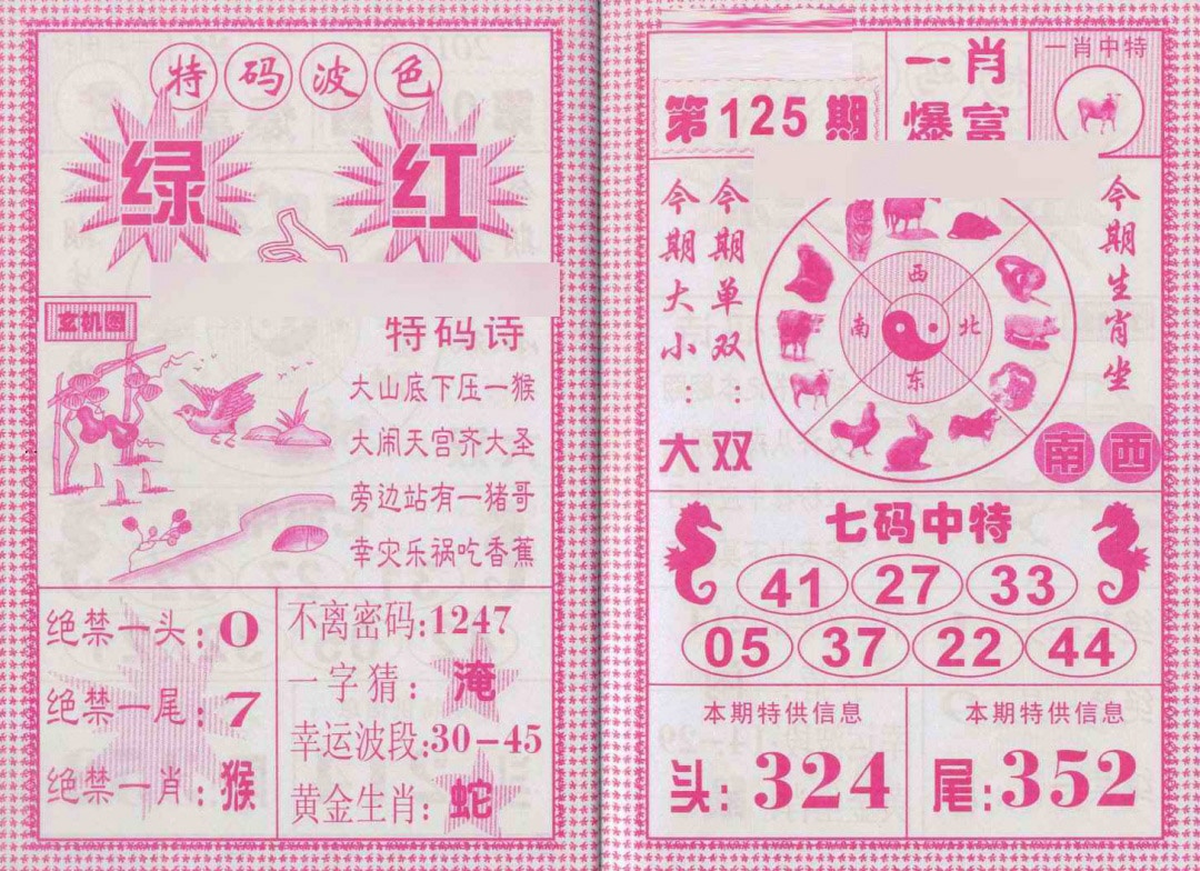 六合彩125期一肖爆富