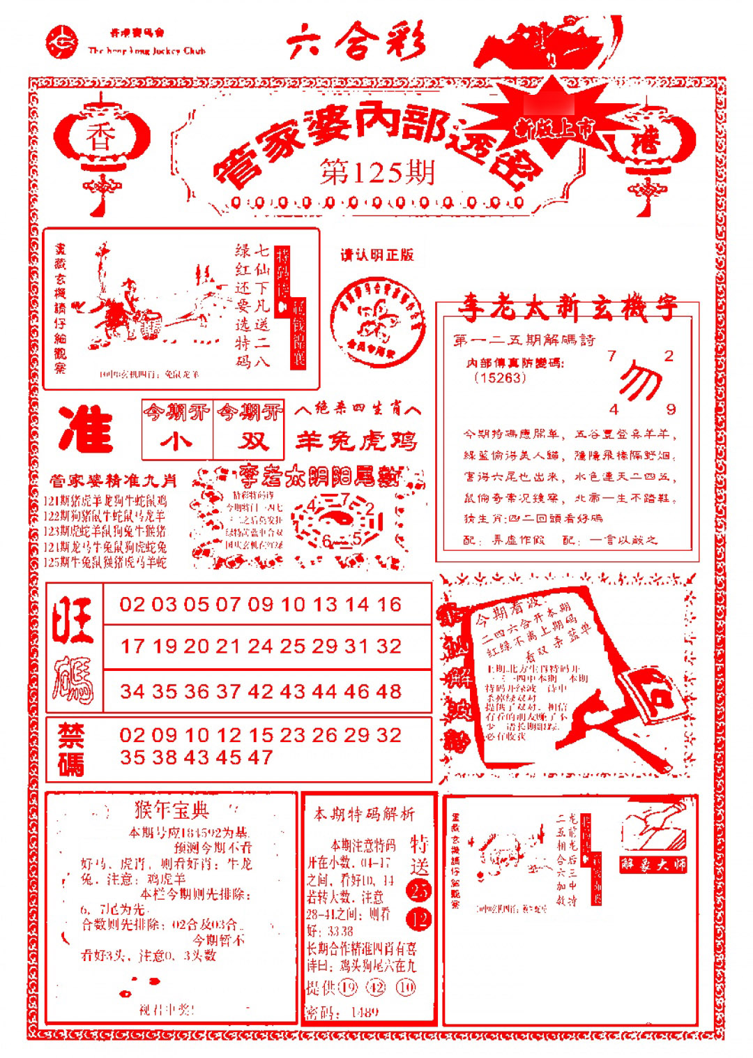 六合彩125期管家婆内部透密-新图