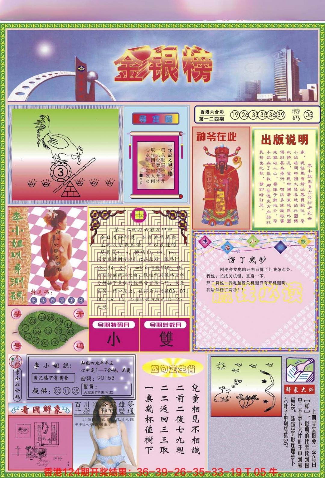 六合彩125期金银榜