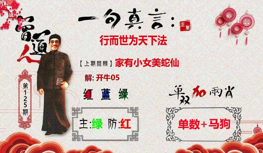 六合彩125期一句真言