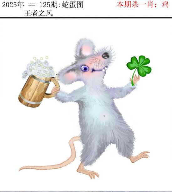 六合彩125期正版蛇蛋图