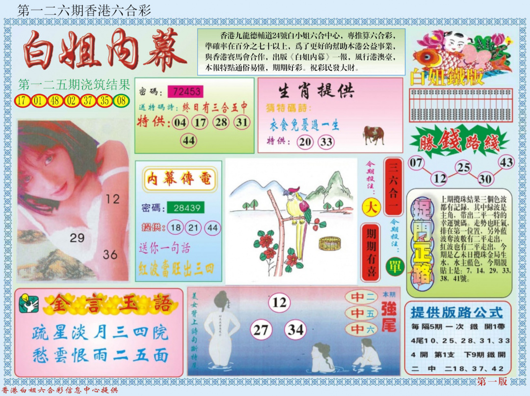 六合彩126期白小姐内幕A