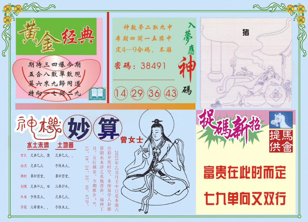 六合彩126期老版曾女士B