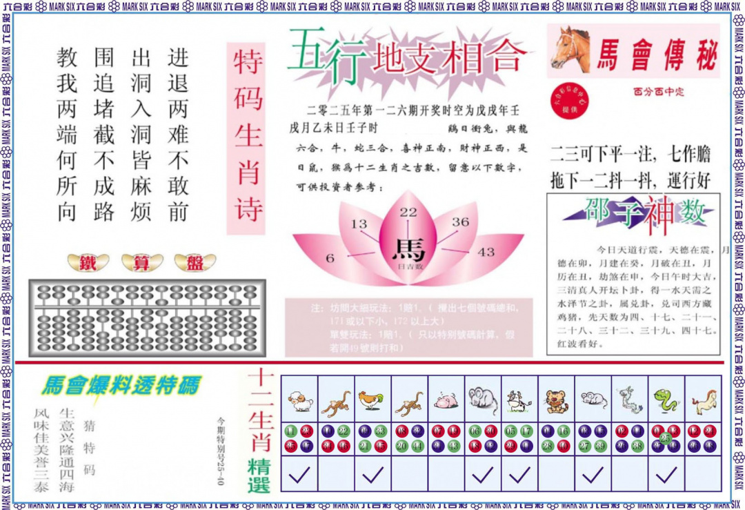 六合彩126期马会财经B