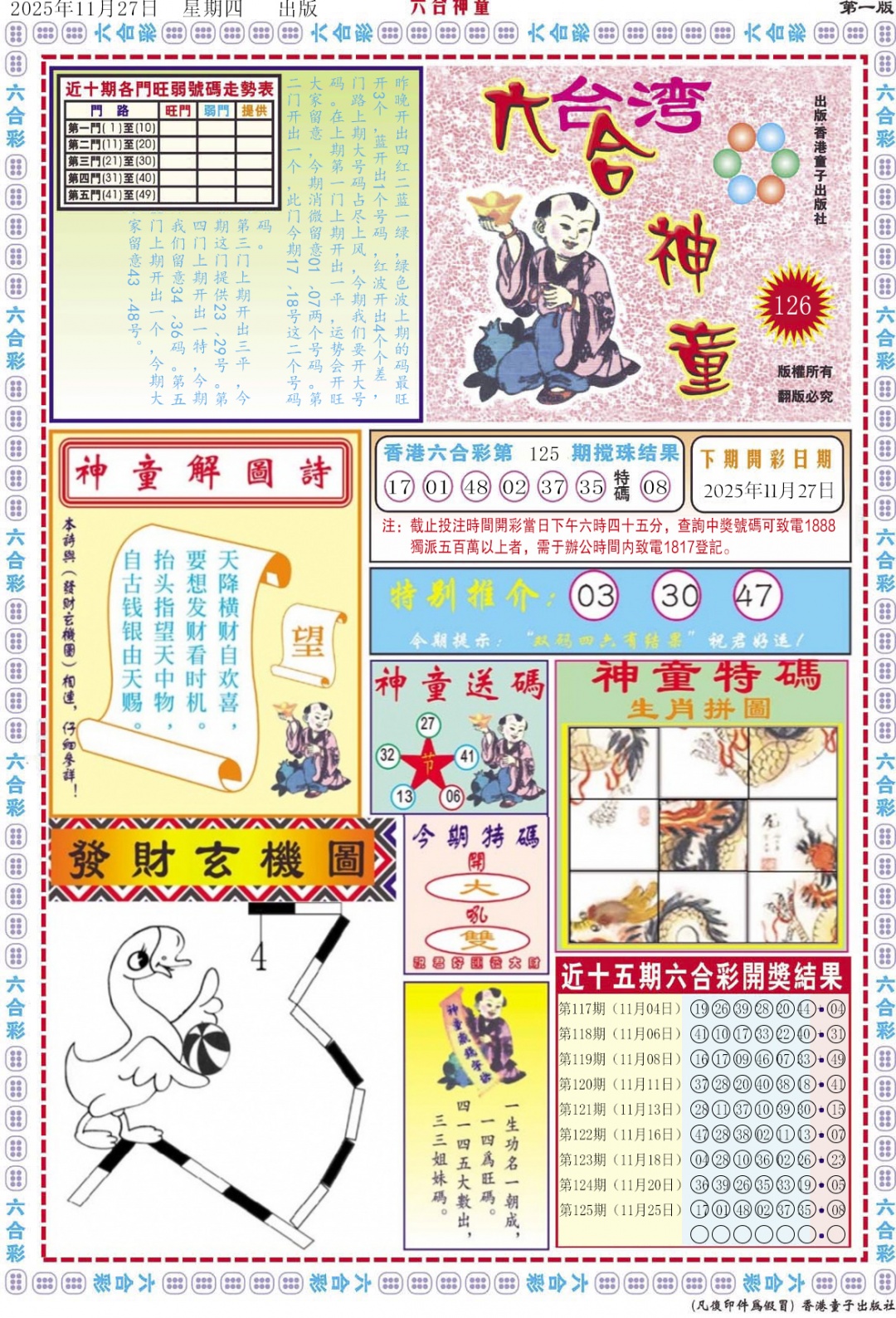 六合彩126期六合神童A
