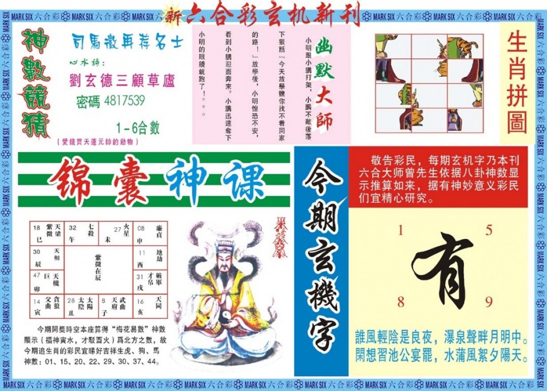 六合彩126期新六合彩特码新刊B