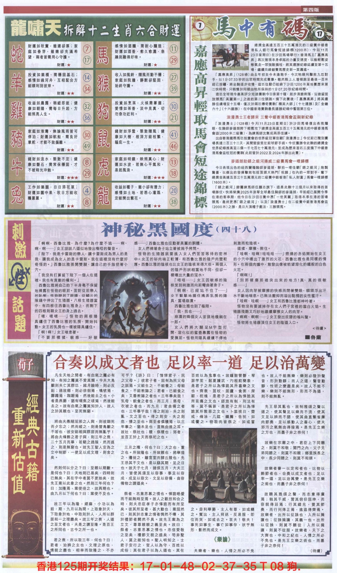 六合彩126期新报跑狗-2(背面)