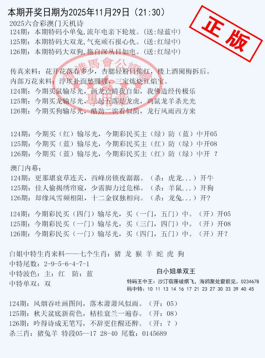 六合彩126期深圳特区报B