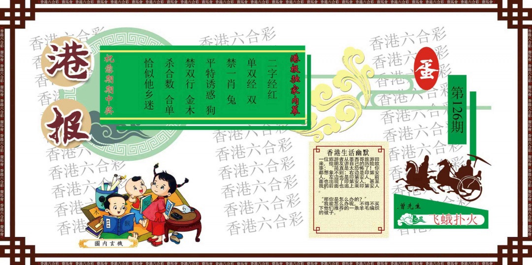 六合彩126期港报