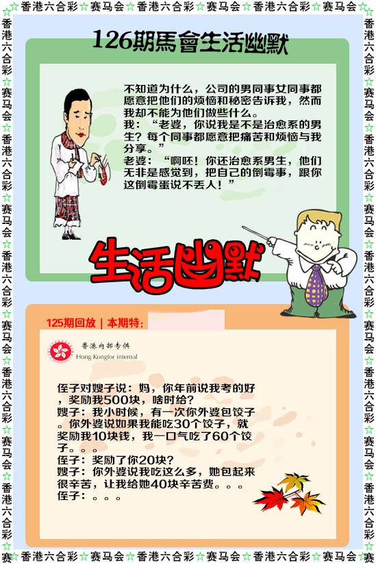 六合彩126期新生活幽默