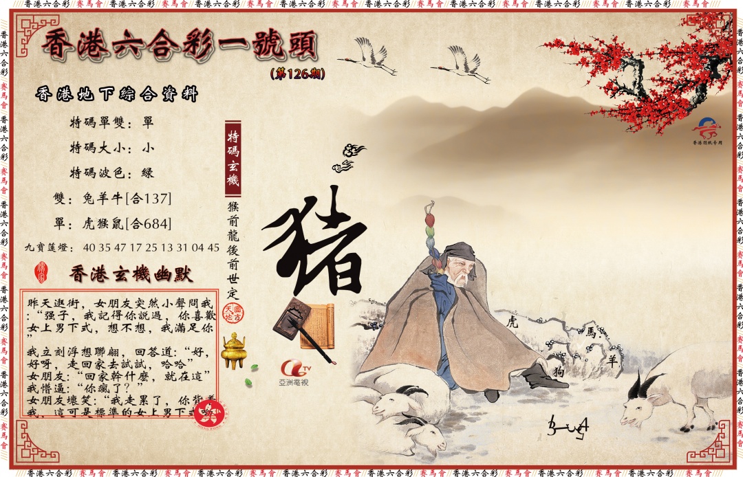 六合彩126期一号头