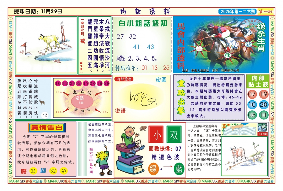 六合彩126期内部透料A(新图)