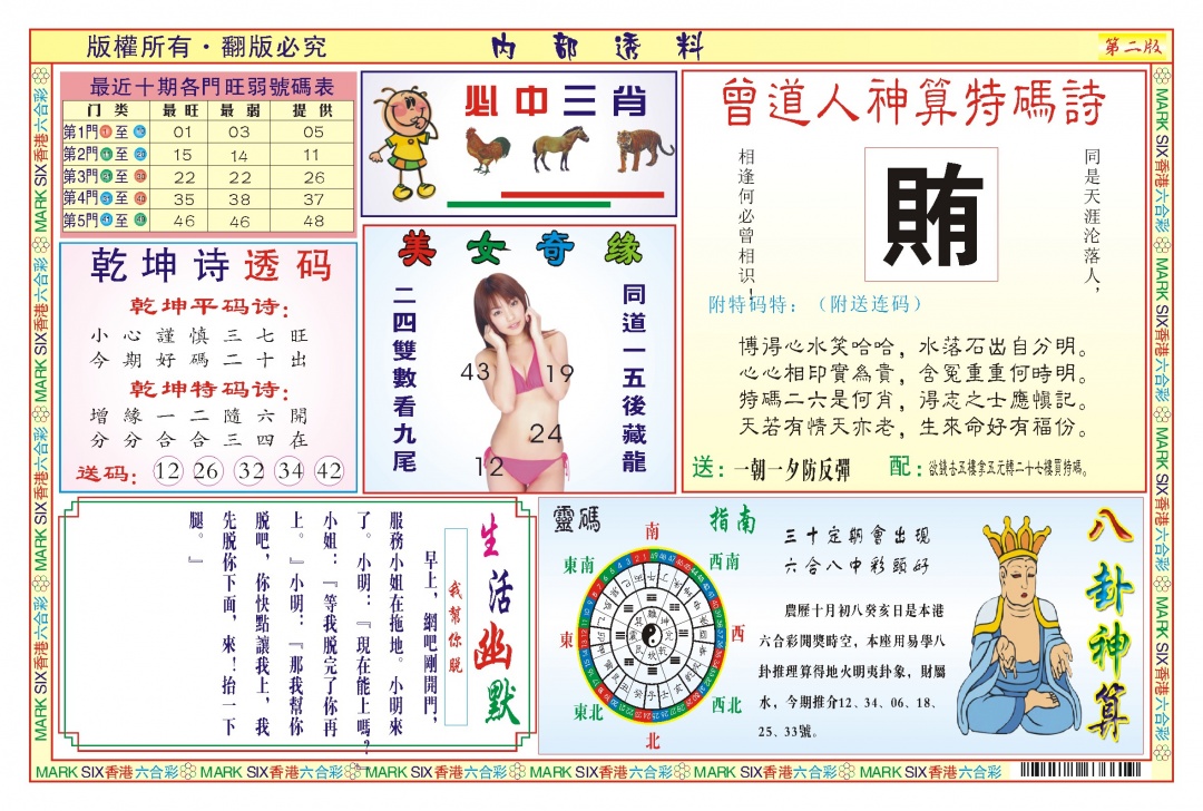 六合彩126期内部透料B(新图)