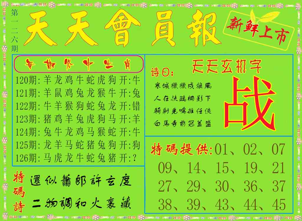 六合彩126期天天会员报