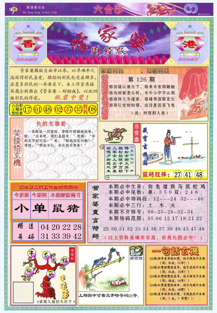 六合彩126期管家婆财经版