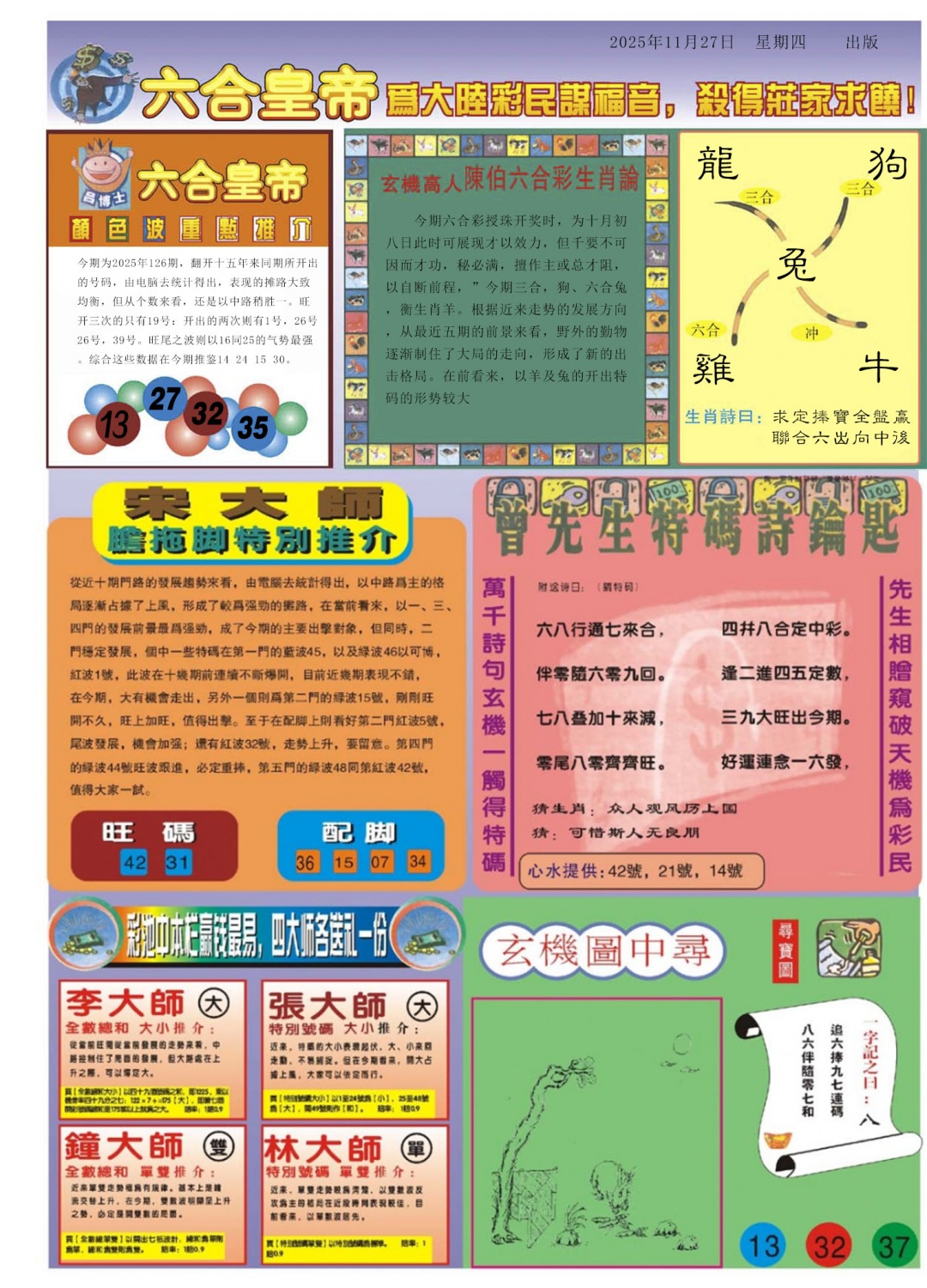 六合彩126期六合皇帝B