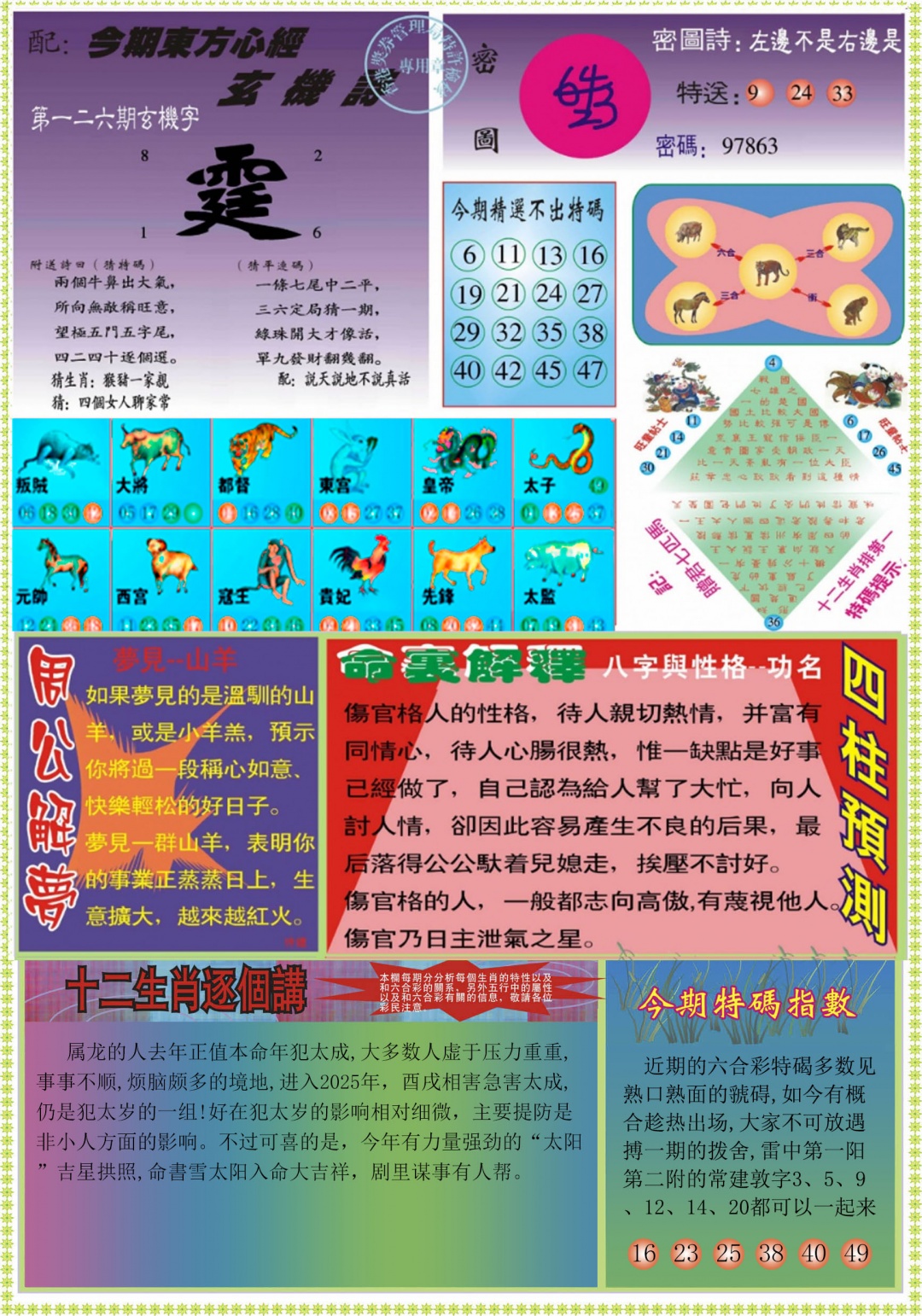 六合彩126期东方心经B