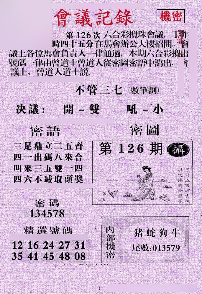 六合彩126期会议记录