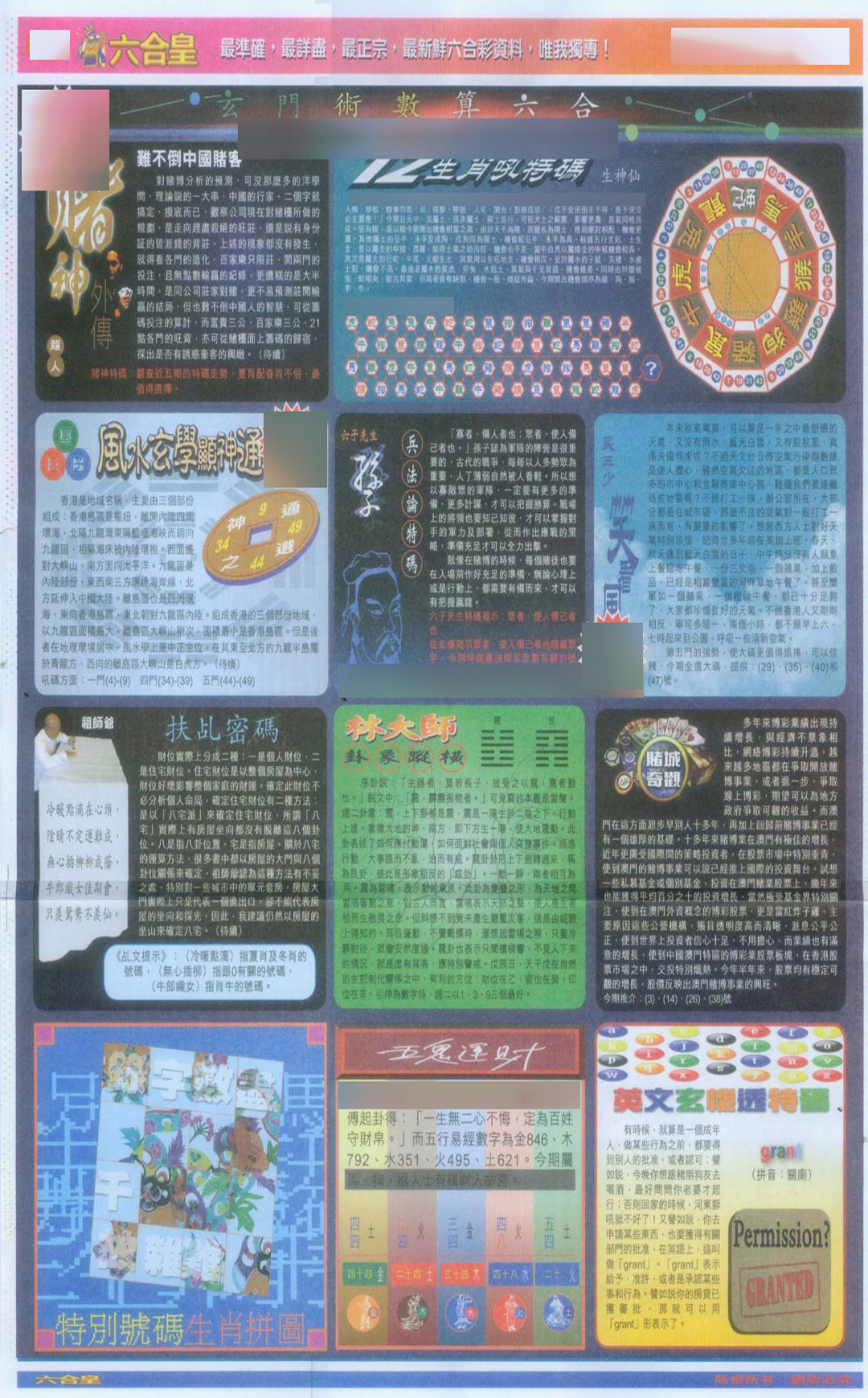 六合彩126期六合皇D