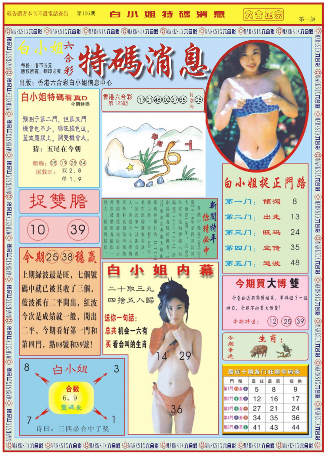 六合彩126期白小姐特码消息A