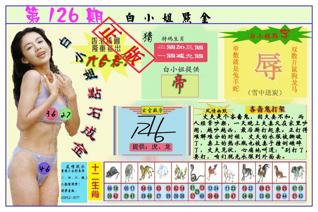 六合彩126期白小姐点金
