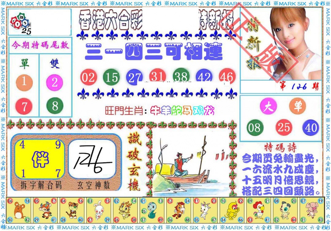 六合彩126期特新报