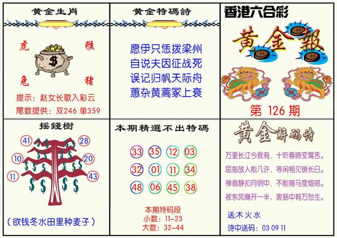 六合彩126期黄金报