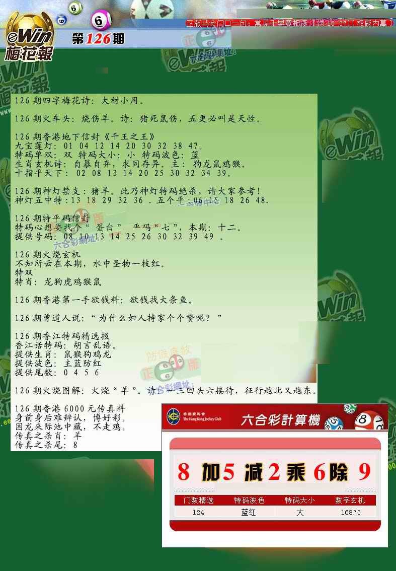 六合彩126期梅花报