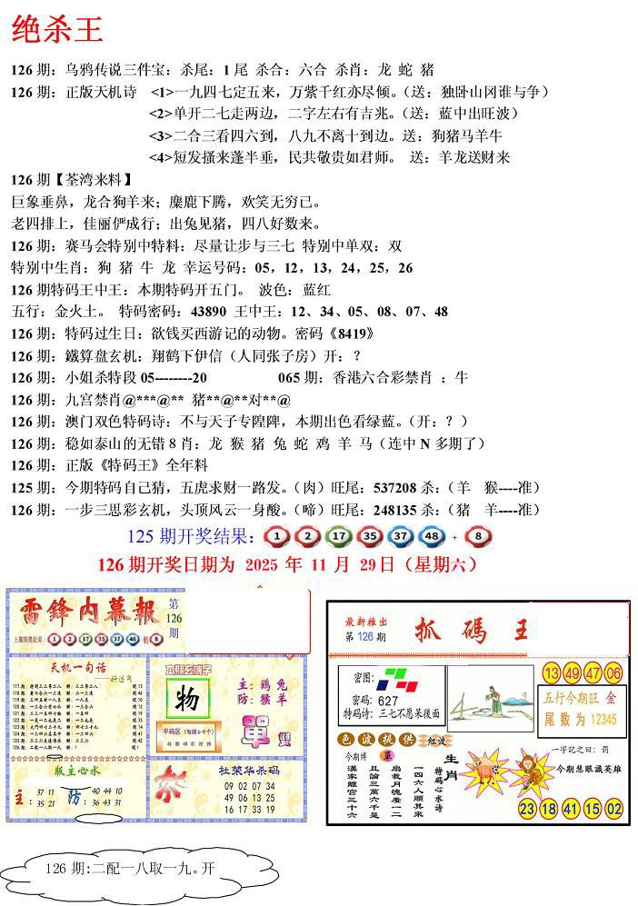 六合彩126期蓝天报(绝杀王)