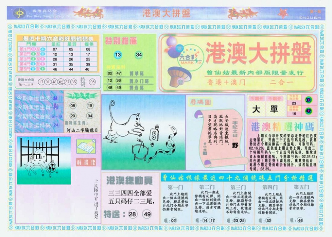 六合彩126期港澳大拼盘A