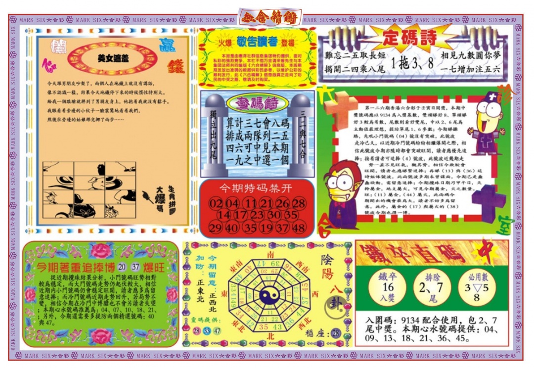 六合彩126期六合精解B