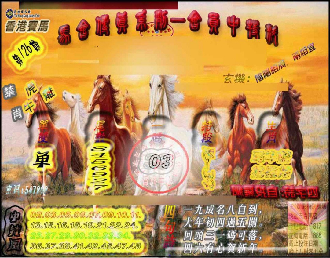 六合彩126期马会传真-会员报