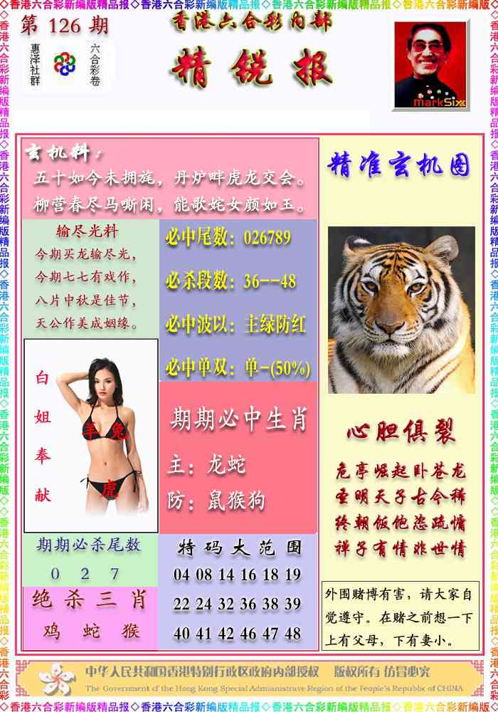 六合彩126期精锐报