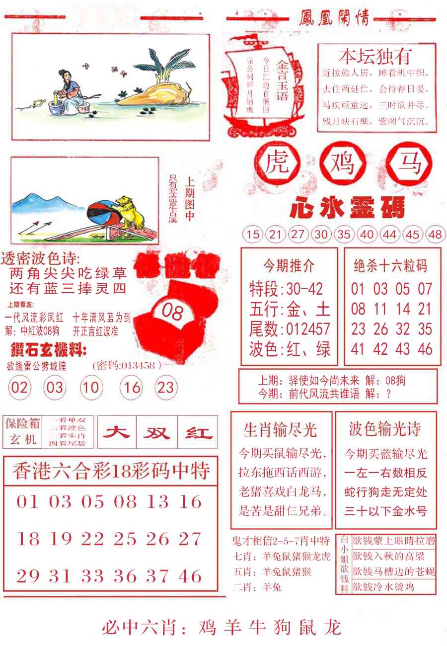 六合彩126期凤凰闲情B