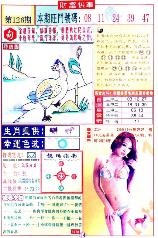 六合彩126期财富快车