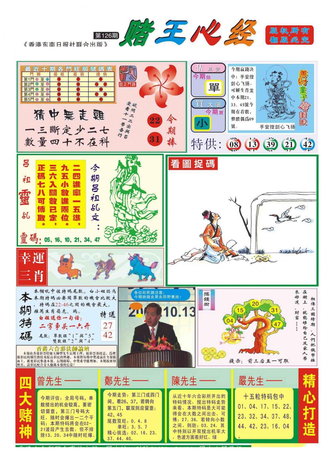 六合彩126期香港赌王心经(新图)