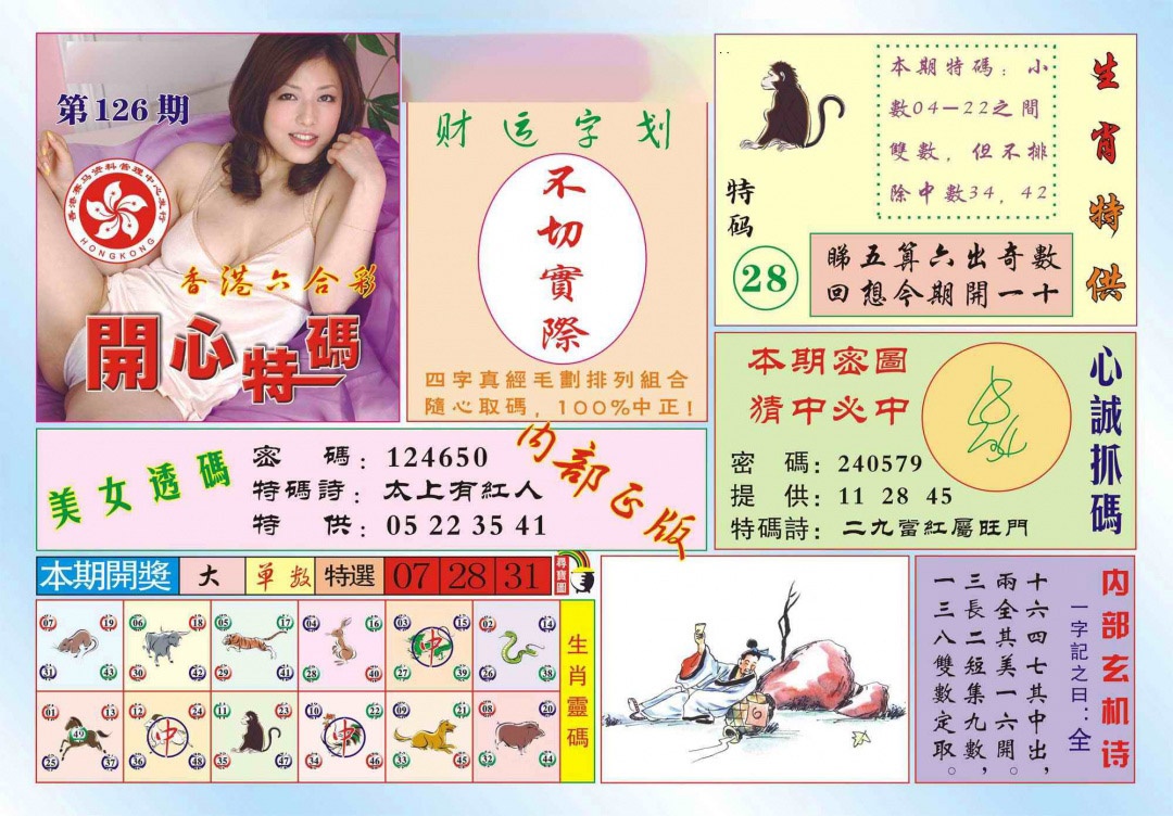 六合彩126期香港开心特码(新图)