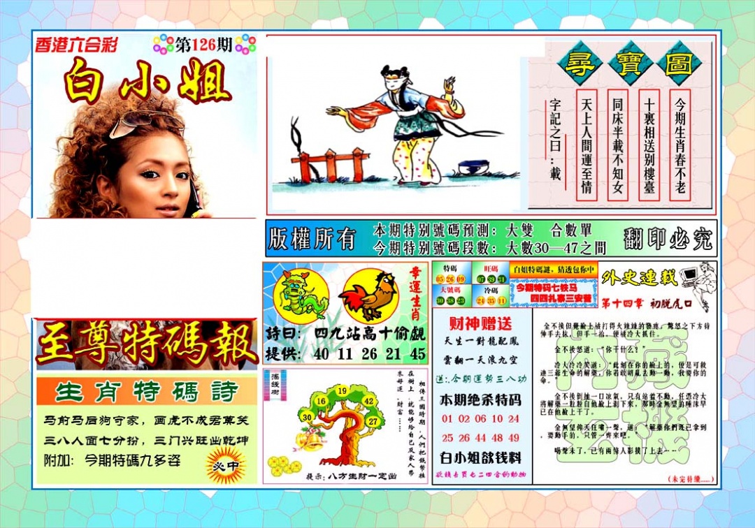 六合彩126期白姐至尊特马