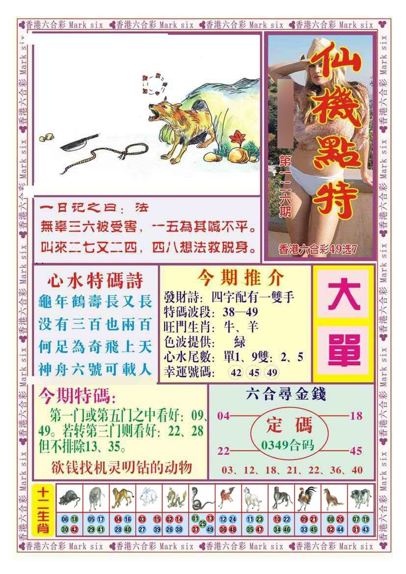六合彩126期仙机点特（新图）
